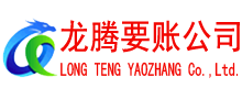 冠县讨债公司